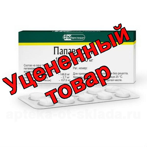 Папаверина гидрохлорид тб 40мг N 10