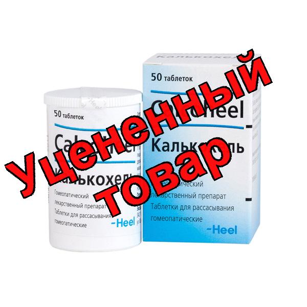Калькохель тб N 50