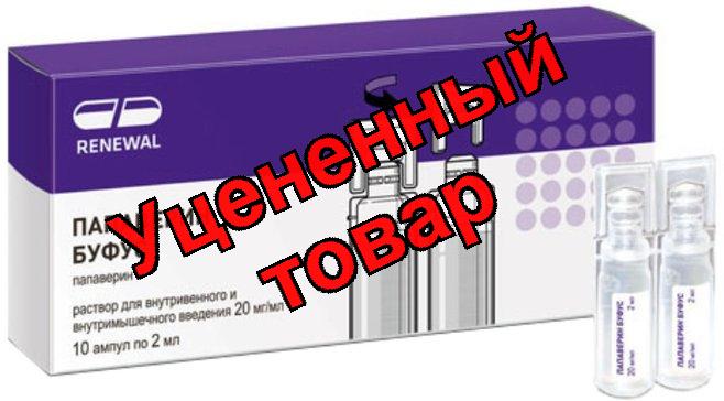 Папаверин Буфус р-р в/в в/м 2% амп 2 мл N 10