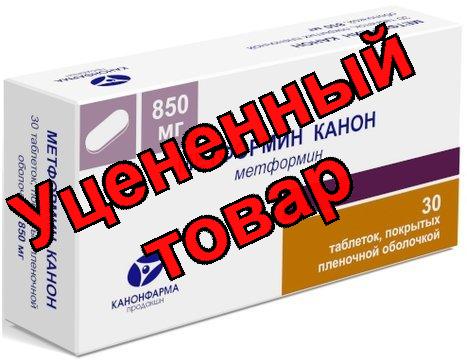 Метформин Канон тб п/о плен 850 мг N 30