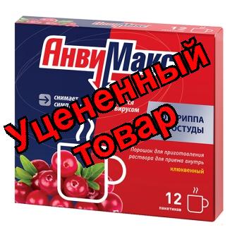 АнвиМакс со вкусом клюквы порошок N 12