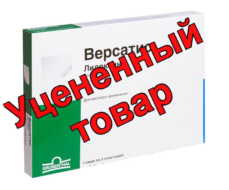 Версатис трансдерм терап сист-пластырь N 5