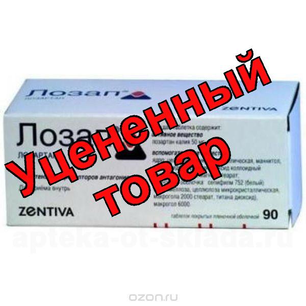 Лозап тб п/о плен 50мг N 90