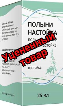 Полынь н-ка фл 25мл