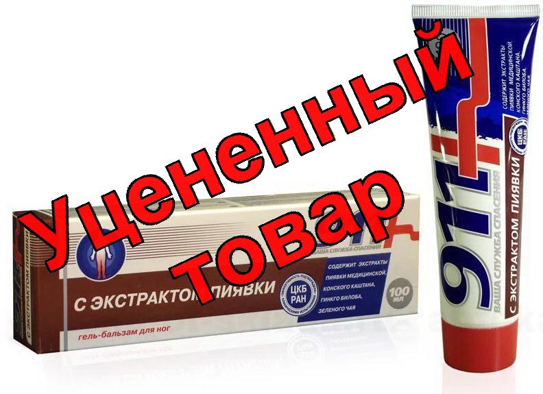 911 Гель-бальзам для ног с экстрактом пиявки 100мл