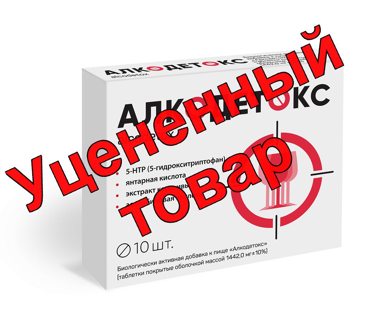 Алкодетокс Ультра саше N 2