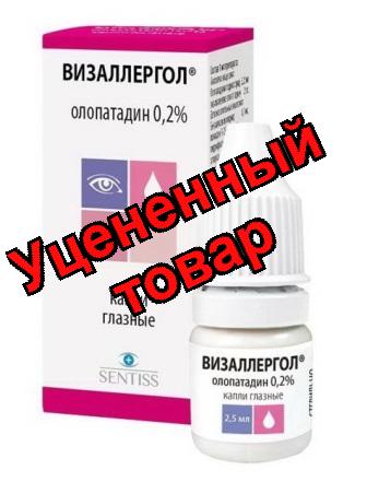 Визаллергол капли глазные 0,2% 2,5 мл