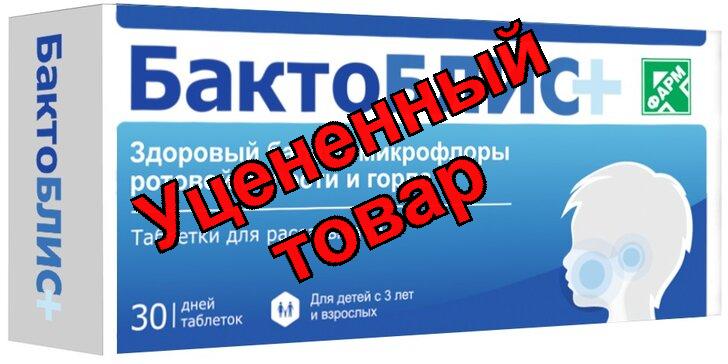 БактоБлис Плюс таб д/рассас. N 30
