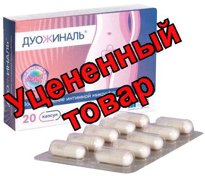 Дуожиналь капс N 20