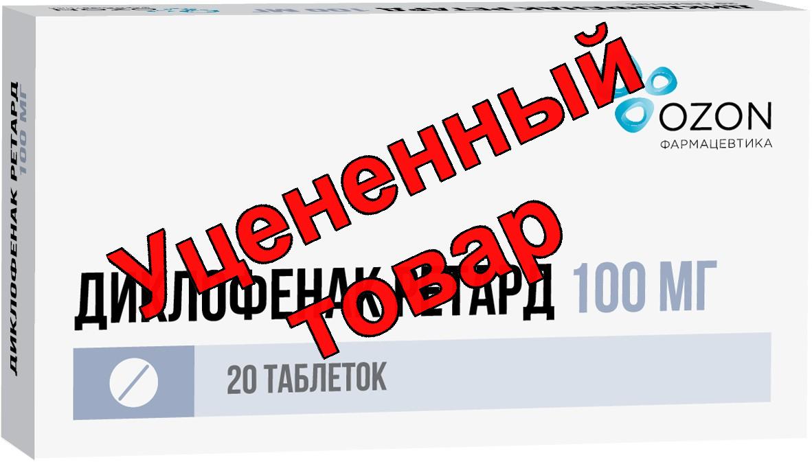 Диклофенак тб ретард 100мг N 20