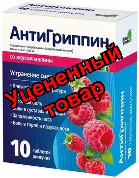 Антигриппин тб шипучий для взр N 10