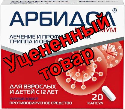 Арбидол максимум капс 200 мг N 20