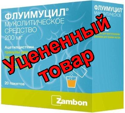 Флуимуцил гран для приг 200мг N 20