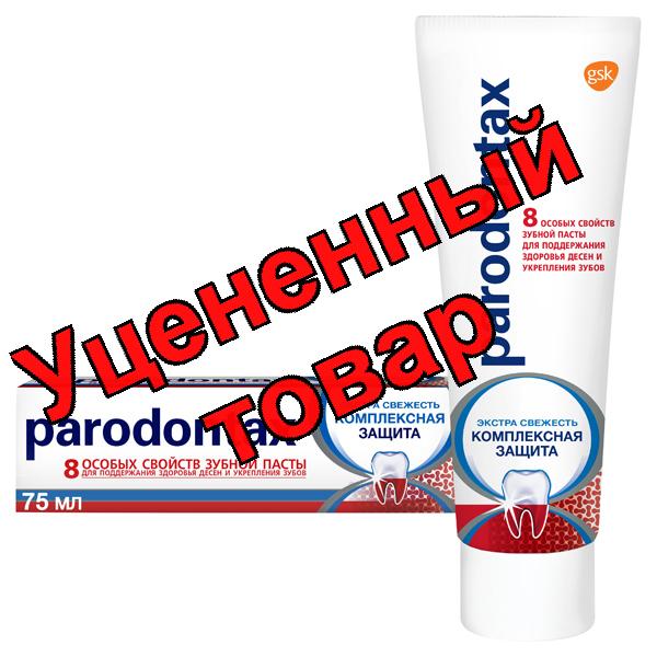 Зубная паста Пародонтакс комплексная защита 75г
