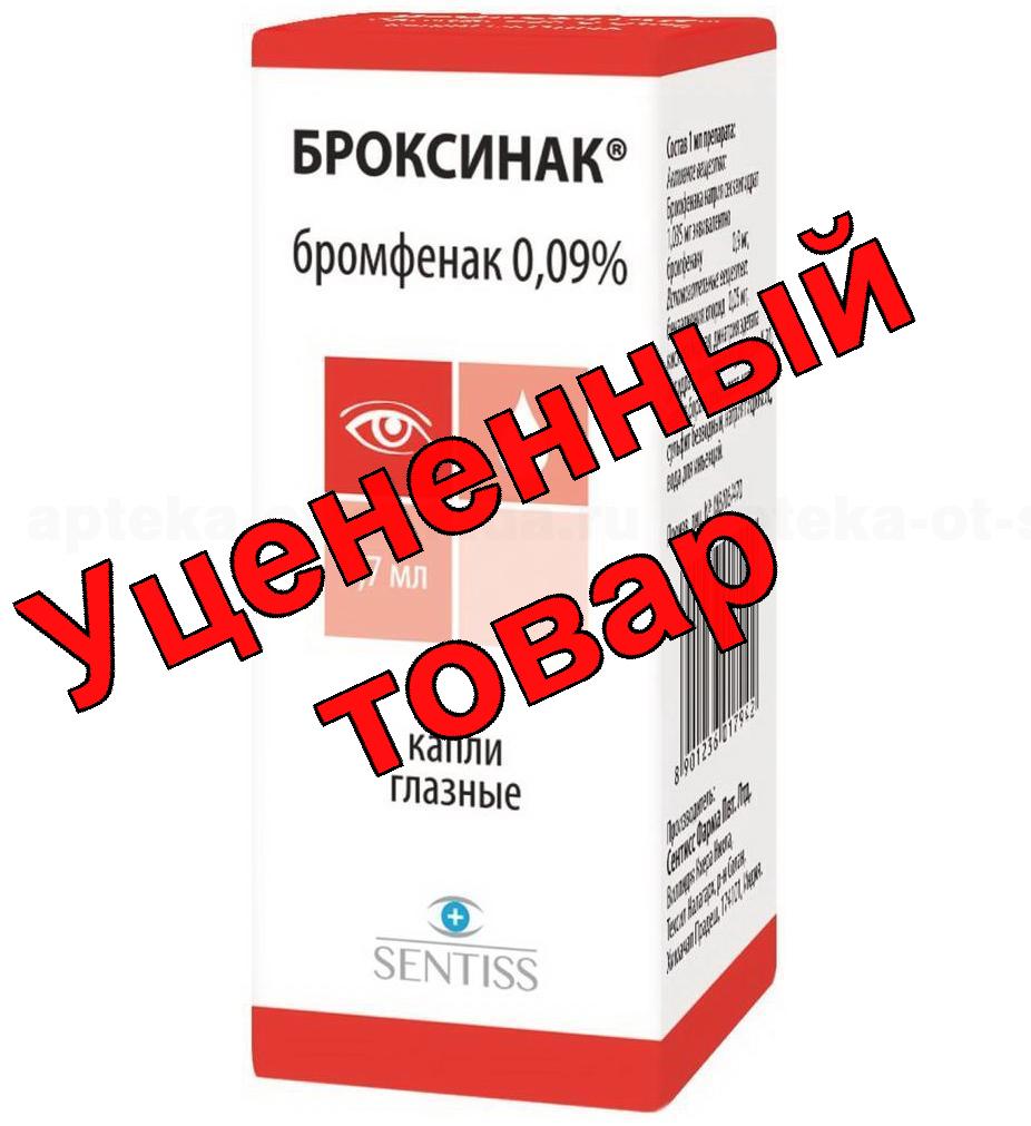 Броксинак капли глазные 0,09% 2.5мл
