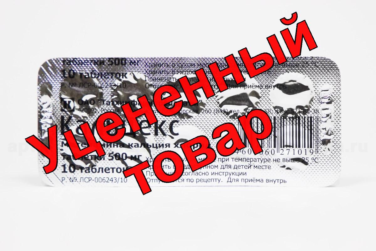 Кальцекс тб 500мг N 10