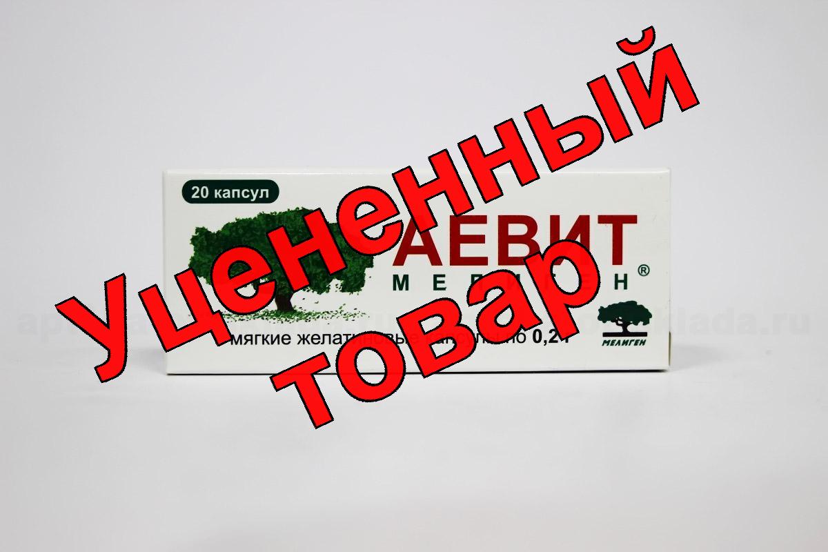 Аевит БАД капс N 20