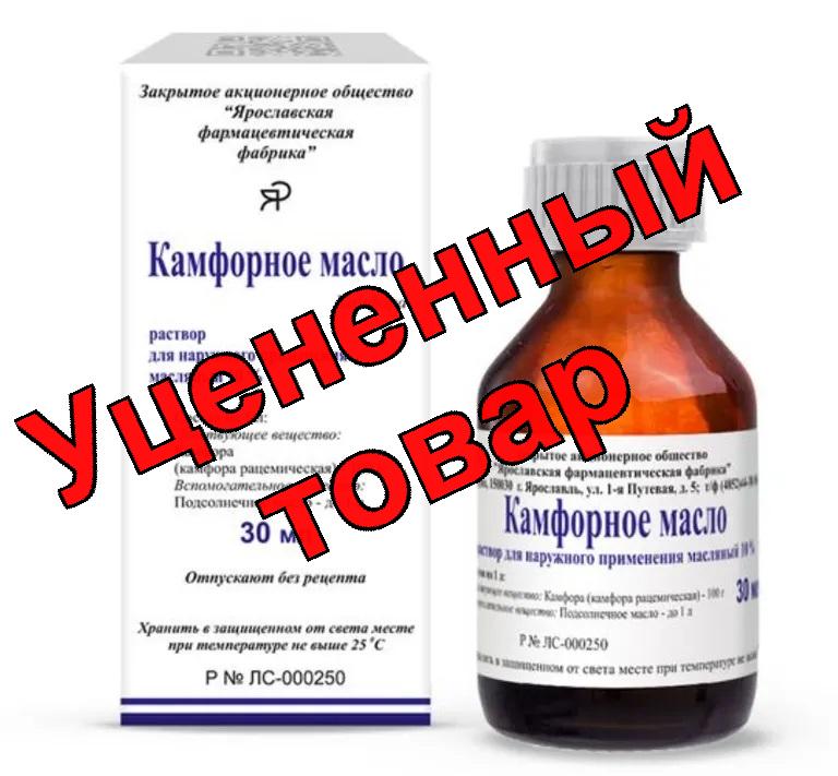 Камфорное масло 10% фл 30мл N 1
