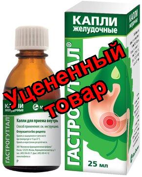 Гастрогуттал капли 25 мл