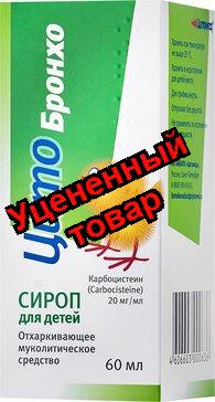 Цитобронхо сироп 20мг/мл фл 60мл N 1