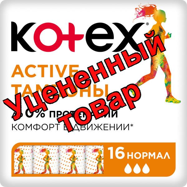 Тампоны Котекс эктив нормал N 16