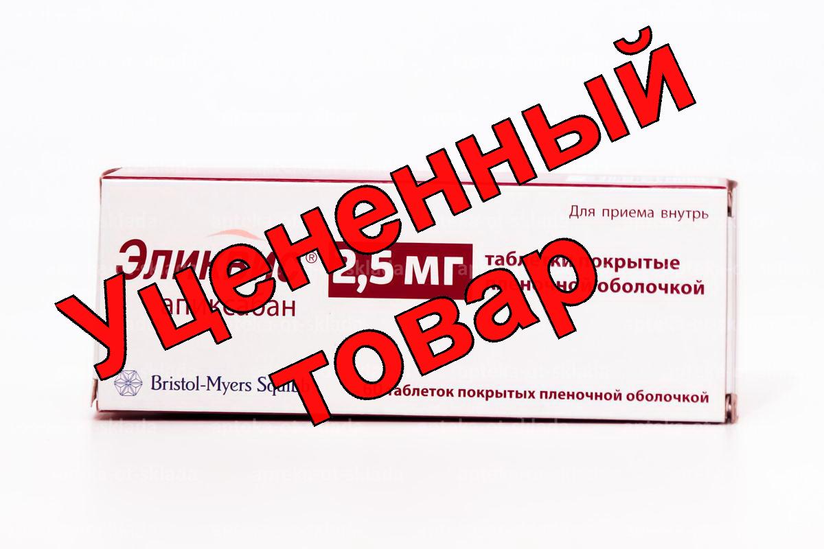 Эликвис тб п/о плен 2,5мг N 60