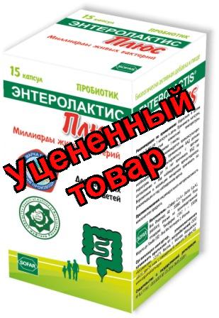 Энтеролактис Плюс Бад капсулы 316мг N 15