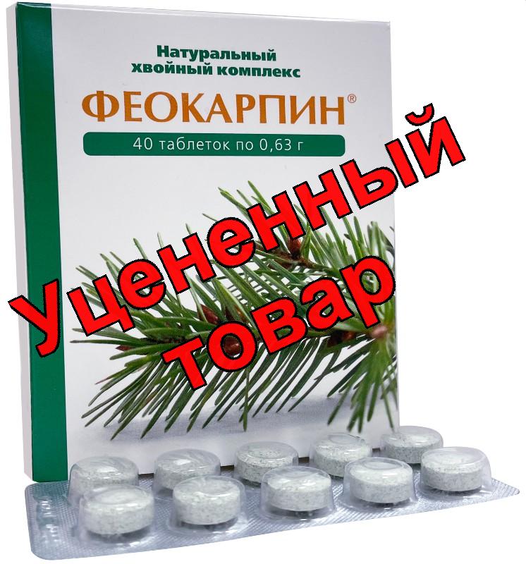 Феокарпин тб N 40