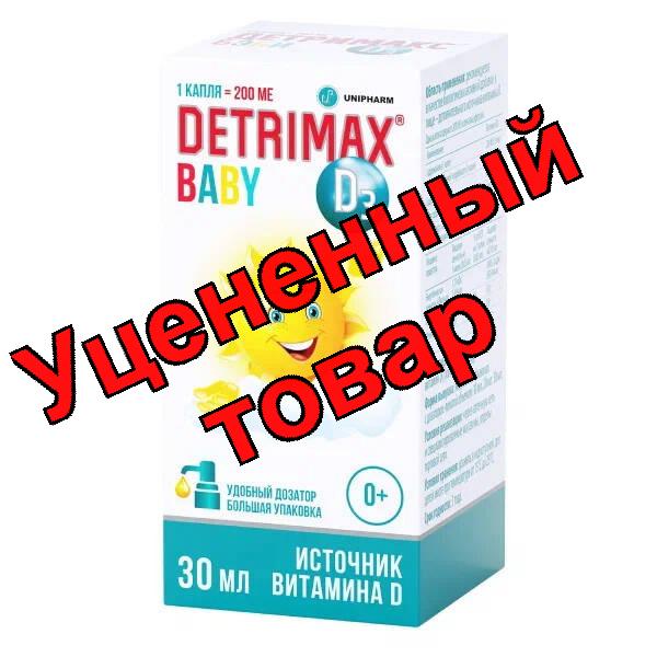 Детримакс Бэби 200МЕ/капля 0+ c дозатором флакон 30мл