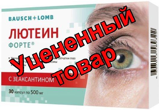 Лютеин форте капс 500мг N30