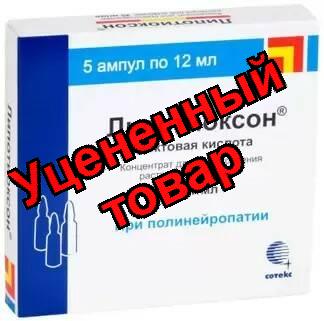 Липотиоксон концентрат для приг р-ра для инф 25мг/мл амп 12мл N 5