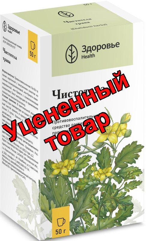 Чистотел трава Здоровье 50г