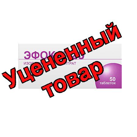 Эфокс 20 тб 20мг N 50