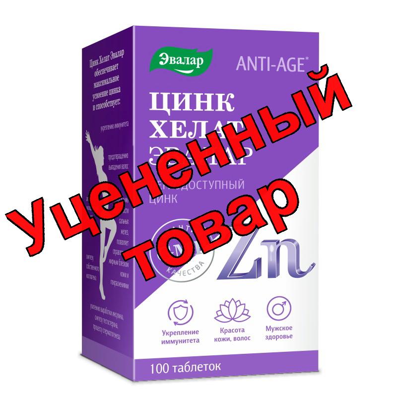 Цинк хелат Эвалар тб N 100