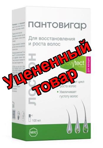 Пантовигар лосьон для восстановления и интенсивного роста волос для женщин 100мл