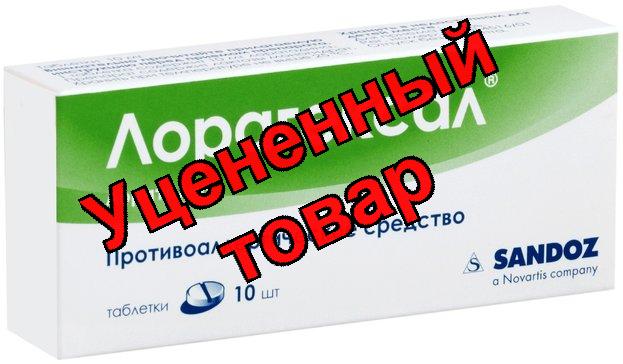 Лорагексал тб 10мг N10