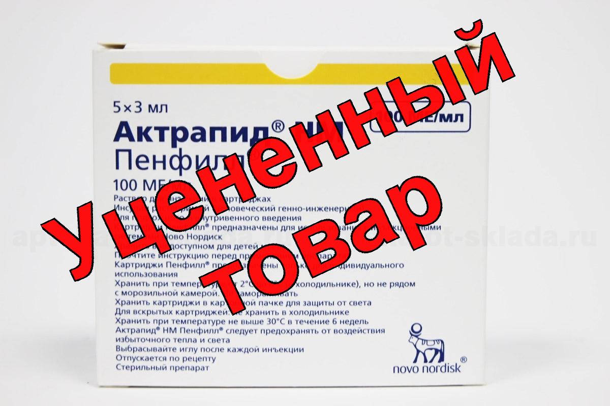 Инсулин Актрапид НМ Пенфилл амп 100МЕ/мл 3мл N 5