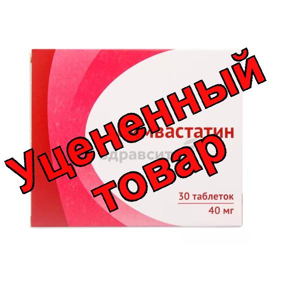 Симвастатин Озон тб п/п/о 40мг N30