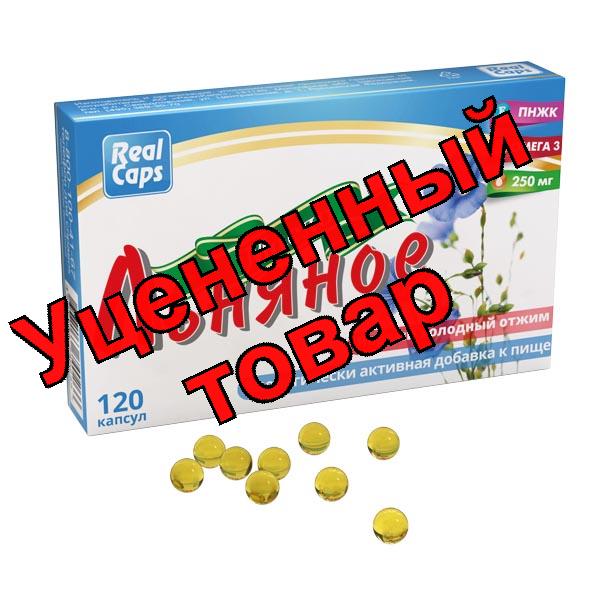 Льняное масло капс N 120