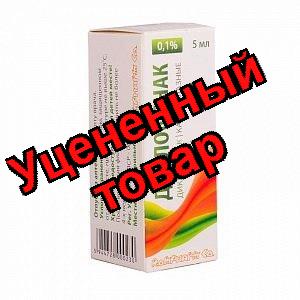 Диклофенак капли глазн 0.1% 5мл