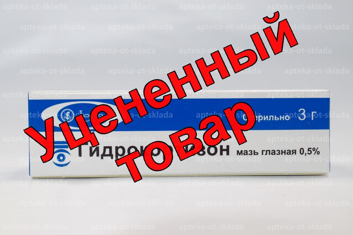 Гидрокортизон мазь глазная 0,5% 3гр