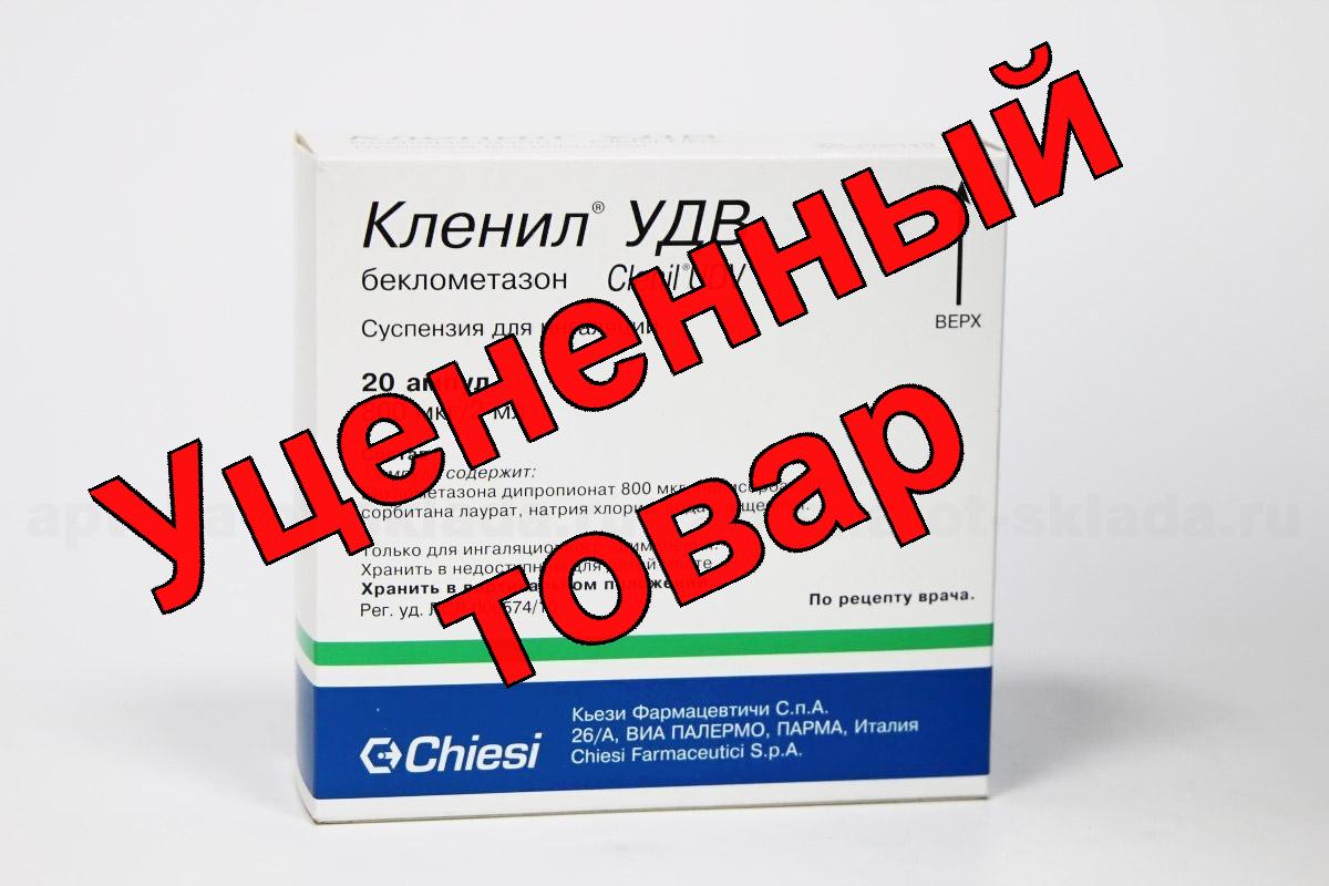 Кленил УДВ сусп для ингаляц 800мкг/2мл амп 2 мл N 20