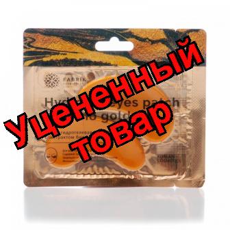 Fabrik cosmetology Патчи для глаз гидрогелевые с биозолотом пара