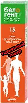 Белогент мазь 15г