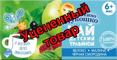 Бабушкино лукошко Чай яблоко/малина/черная смородина витаминный пак 1г N 20