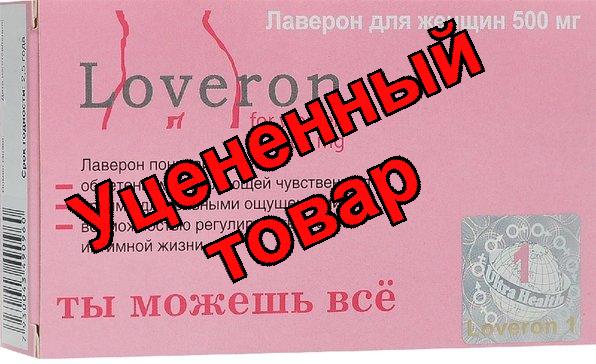 Лаверон для жен тб