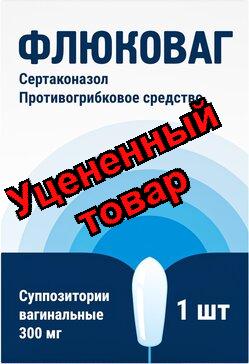 Флюковаг супп вагинальные 300мг N1