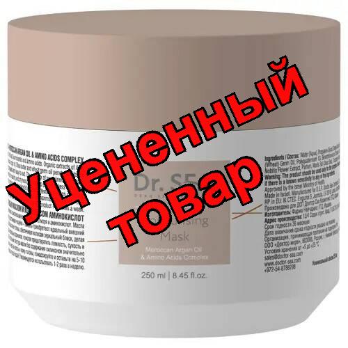 Dr. Sea увлажняющая маска с марокканским аргановым маслом и комплексом аминокислот  250м