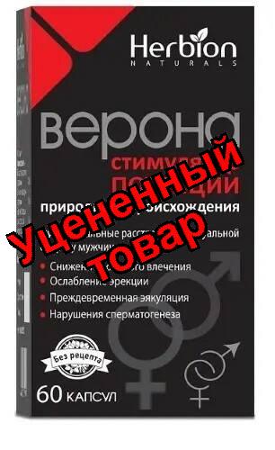 Верона капсулы N 60