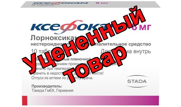 Ксефокам тб п/о плен 8мг N 10